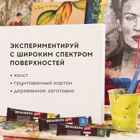 Краски масляные художественные BRAUBERG ART PREMIERE, 18 цв. по 22 мл, в тубах, 191459 - фото 8