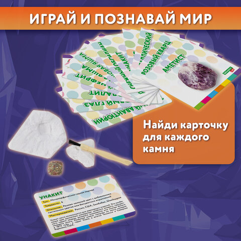 Набор для раскопок "Минералы", 12 видов, карточки, инструменты, BRAUBERG KIDS, 665129 - фото 16