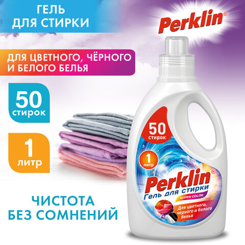 Гель для стирки для всех типов тканей, 50 стирок, 1 л, PERKLIN (ПЕРКЛИН) SUPER COLOR, 609778 - фото 7