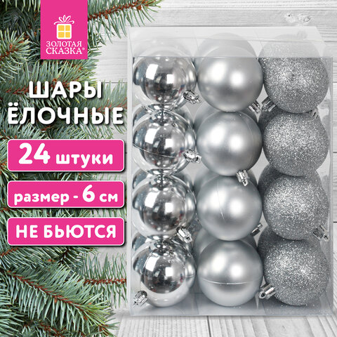 Шары ёлочные 24 шт., 6 см, "Trio", пластик, СЕРЕБРИСТЫЕ (глянец, матовый, глиттер), ЗОЛОТАЯ СКАЗКА, 592161 - фото 8