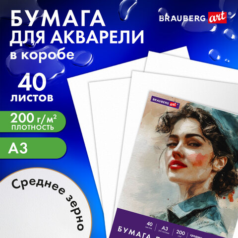 Бумага для акварели БОЛЬШАЯ А3 в коробке, 40 листов, 200 г/м2, среднее зерно, BRAUBERG ART CLASSIC, 116356 - фото 5