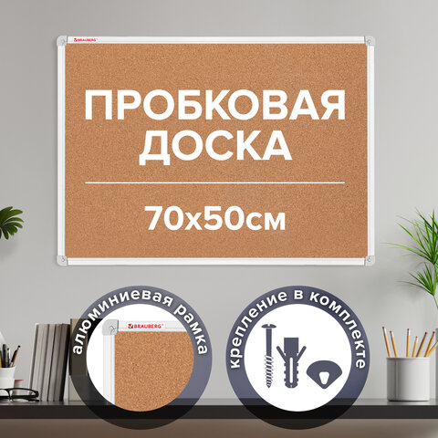 Доска пробковая 70х50 см, алюминиевая рамка, ГАРАНТИЯ 10 ЛЕТ, РОССИЯ, BRAUBERG, 238187 - фото 13