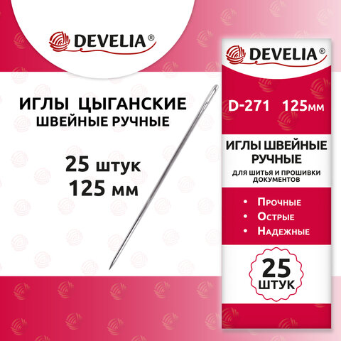 Иглы для шитья и прошивки документов D-271 ручные (цыганские), длина 125 мм, 25 штук, DEVELIA (ДЕВЕЛИЯ), 700393 - фото 5