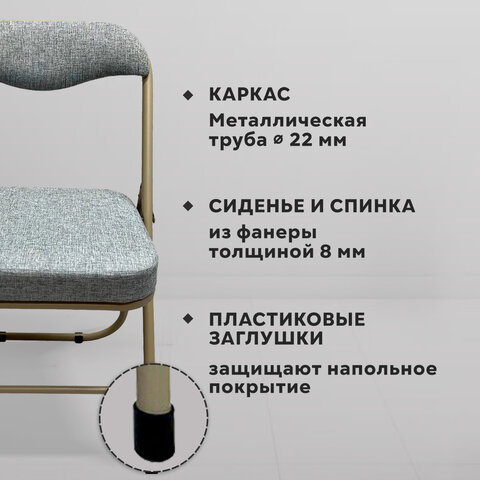 Стул складной РС04К комфорт, бежевый перламутровый каркас, рогожка серо-бежевая, БП000012228 - фото 11