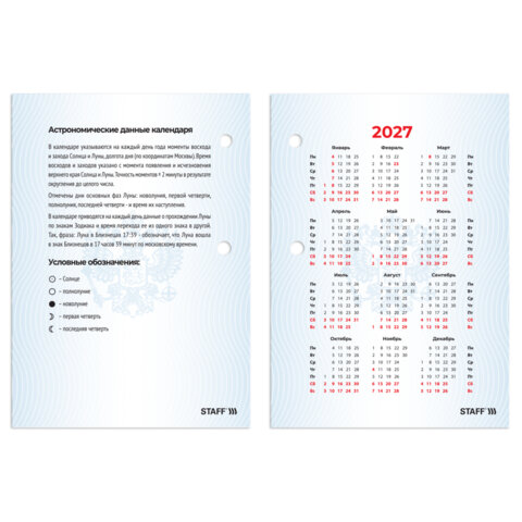Календарь настольный перекидной на 2027 г., 160 л., блок офсет, 4 КРАСКИ, STAFF, "СИМВОЛИКА РФ", 118501 - фото 5