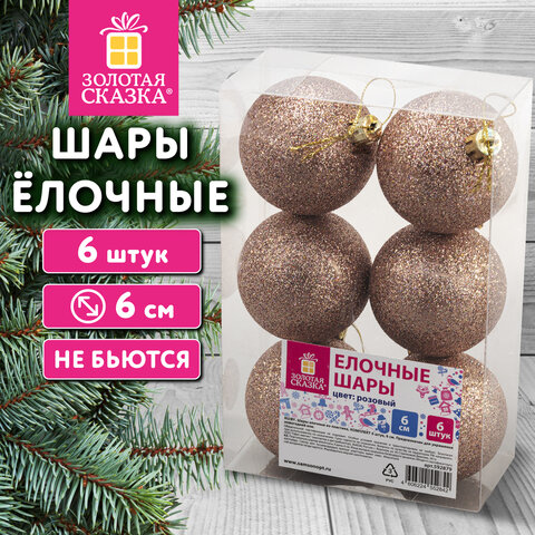 Шары ёлочные НАБОР 6 шт., 6 см, "Базовая серия", пластик, РОЗОВЫЙ (глиттер), ЗОЛОТАЯ СКАЗКА, 592879 - фото 5