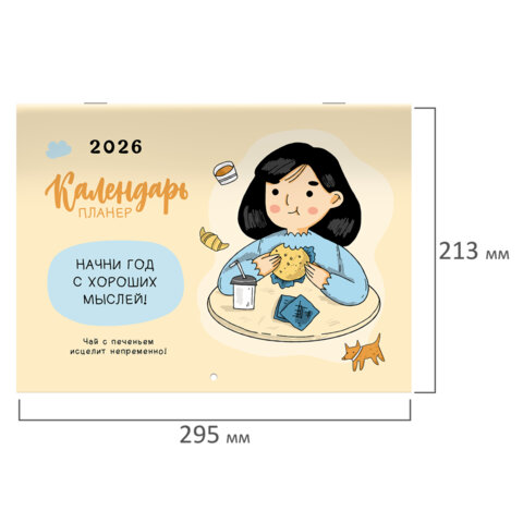 Календарь-планер настенный перекидной на 2026 г., BRAUBERG, 12 листов, 29,5х21,3 см, "Душевный", 116950 - фото 2