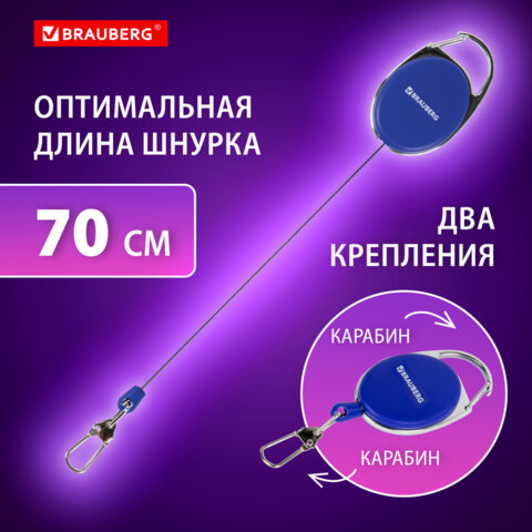 Держатель-рулетка для бейджей, 70 см, 2 карабина, синий, в блистере, BRAUBERG, 238239 - фото 12