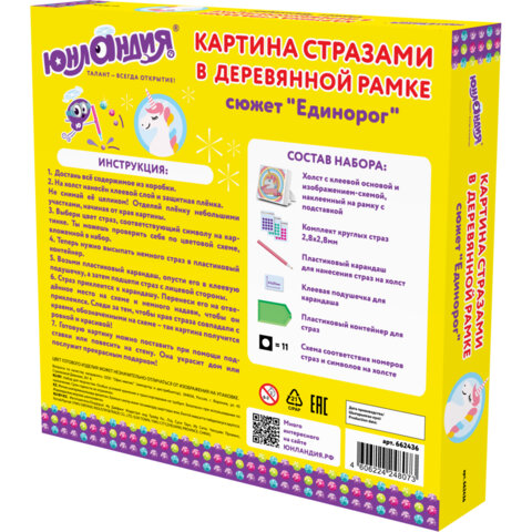 Картина стразами (алмазная мозаика) 20х20 см, ЮНЛАНДИЯ "Единорог", в деревянной рамке, 662436 - фото 4
