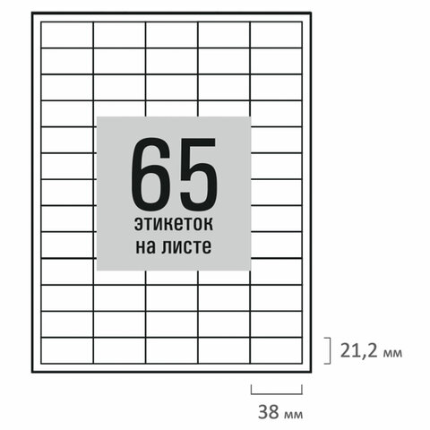 Этикетка самоклеящаяся 38х21,2 мм, 65 этикеток, белая, 80 г/м2, 50 листов, STAFF BASIC, 115664 - фото 3