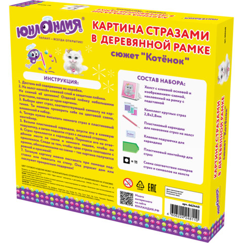 Картина стразами (алмазная мозаика) 20х20 см, ЮНЛАНДИЯ "Котёнок", в деревянной рамке, 662440 - фото 4