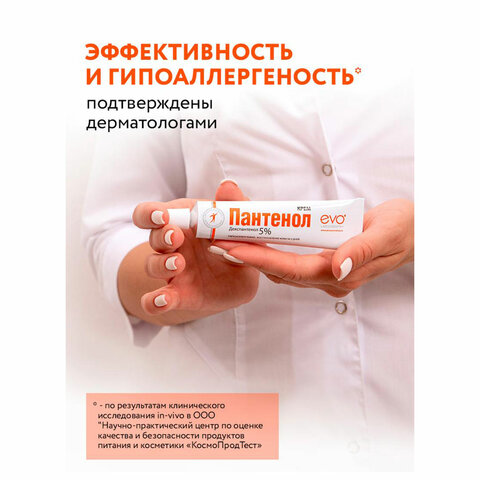 Крем универсальный восстанавливающий гипоаллергенный 46 мл, ПАНТЕНОЛ EVO, 1689 - фото 5