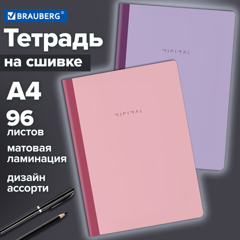 Тетрадь А4 96 л. BRAUBERG, на сшивке с корешком, клетка, обложка картон, "Minimal Pastel", 405282 - фото 9