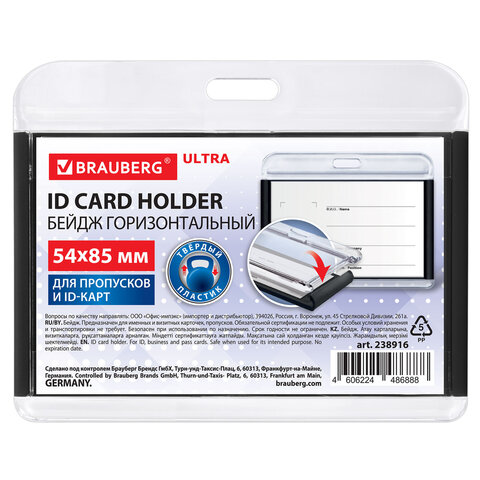 Бейдж горизонтальный для пропуска и ID-карт, 54х85 мм, черный, BRAUBERG ULTRA, 238916 - фото 1