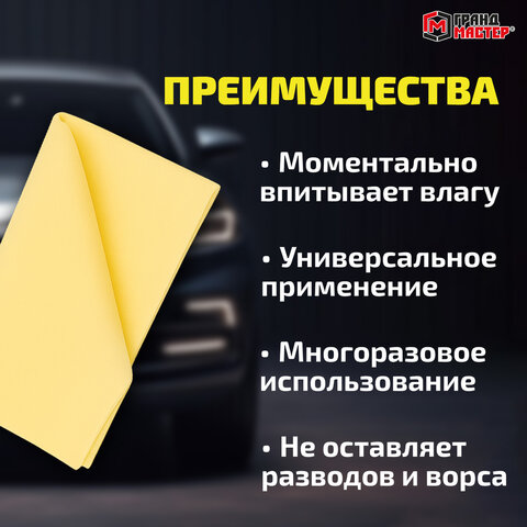 Салфетка синтетическая PVA-замша 43x32 см, в тубе, желтая, для авто, дома и офиса, ГРАНДМАСТЕР, 609975 - фото 8