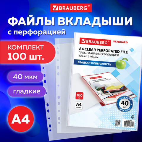 Папки-файлы перфорированные А4 BRAUBERG "STANDARD", КОМПЛЕКТ 100 шт., гладкие, 40 мкм, 229661 - фото 13