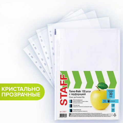 Папки-файлы перфорированные, А4, STAFF "STANDARD", КОМПЛЕКТ 100 шт., гладкие, "Яблоко", 30 мкм, 224917 Папки-файлы перфорированные, А4, STAFF "STANDARD", КОМПЛЕКТ 100 шт., гладкие, "Яблоко", 30 мкм, 224917 - фото 1