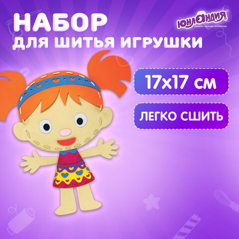 Набор для шитья игрушки из фетра "Куколка", ЮНЛАНДИЯ, 664733 - фото 8