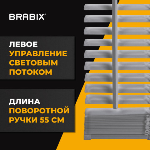 Жалюзи горизонтальные BRABIX 55х160 см, АЛЮМИНИЙ, цвет серебристый, 608629 - фото 5