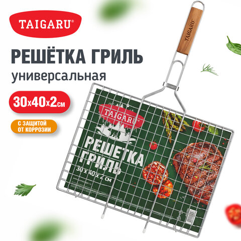 Решетка-гриль универсальная, 60х(30х40х2 см), БОЛЬШАЯ, хромированная, TAIGARU (ТАЙГАРУ), 702551 - фото 8