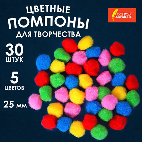 Помпоны для творчества, 5 цветов, 25 мм, 30 шт., ОСТРОВ СОКРОВИЩ, 661424 - фото 5