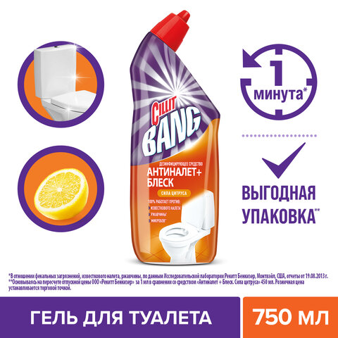 Средство для уборки туалета дезинфицирующее 750 мл CILLIT BANG "Антиналет+Блеск", Сила Цитруса, 07820, 8149770 - фото 13