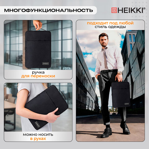 Чехол для ноутбука HEIKKI OPTION MAX 15,6'' (ХЕЙКИ), с ручкой и карманом, черный, 39х27х3 см, 272602 - фото 11
