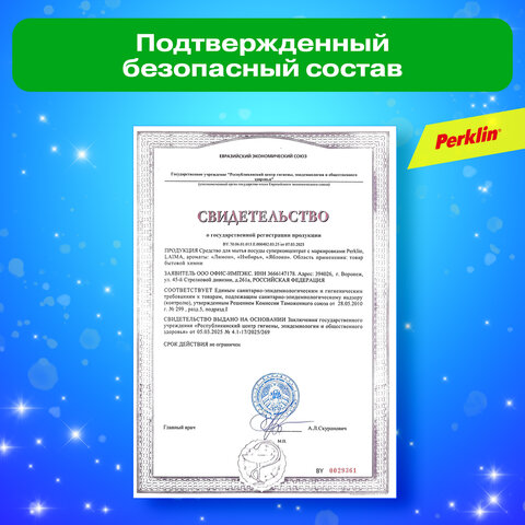 Средство для мытья посуды, овощей и фруктов с дозатором концентрат 1,5 л, PERKLIN (ПЕРКЛИН) "Лимон", 609777 - фото 10