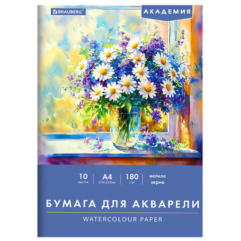 Папка для акварели А4, 10 л., 180 г/м2, 210х297 мм, BRAUBERG АКАДЕМИЯ, "Утро", 117742 - фото 1