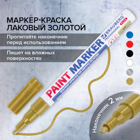 Маркер-краска лаковый (paint marker) 2 мм, ЗОЛОТОЙ, НИТРО-ОСНОВА, алюминиевый корпус, BRAUBERG PROFESSIONAL PLUS, 151443 - фото 16