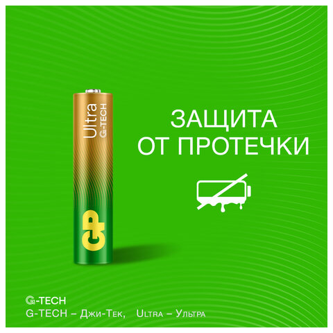 Батарейки КОМПЛЕКТ 2 шт., GP Ultra G-Tech, AAA (LR03, 24А), алкалиновые, мизинчиковые, 24AUA21-2CRSBC2 - фото 9