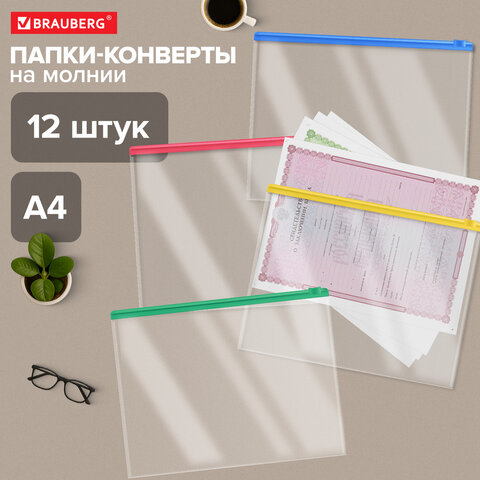 Папка-конверт СУПЕР КОМПЛЕКТ на молнии, 12 штук, А4 (335х238 мм), BRAUBERG, 271346 - фото 8