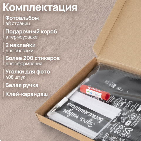 Фотоальбом "Счастье – это моменты" 24 чёрных листа 22x30, уголки, стикеры, ручка, клей, BRAUBERG, 391310 - фото 10