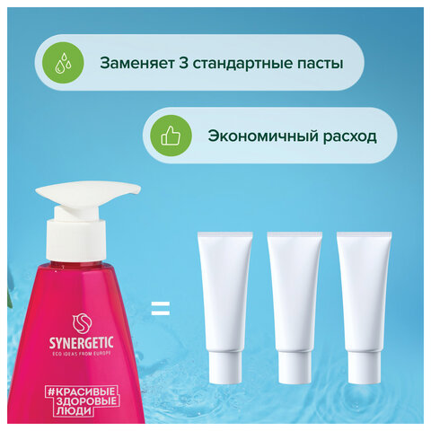 Зубная паста 240 мл, SYNERGETIC "Для чувствительных зубов", с шалфеем и алоэ вера, дозатор, 201021 - фото 6