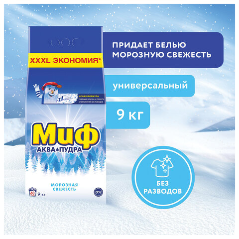 Порошок стиральный Миф Морозная свежесть автомат 9кг - фото 9
