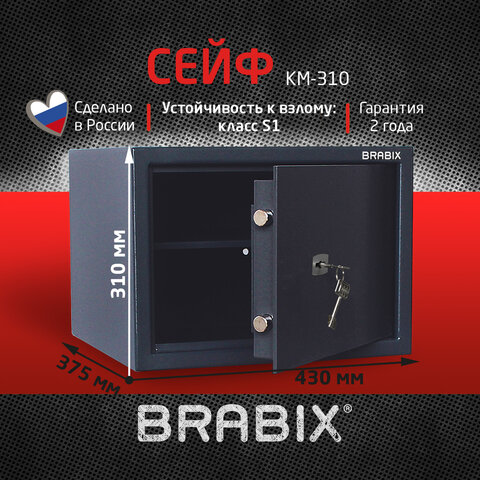 Сейф BRABIX "КМ-310", 310х430х375 мм, 20 кг, ключевой замок + полка, крепление к стене, 291166 - фото 8