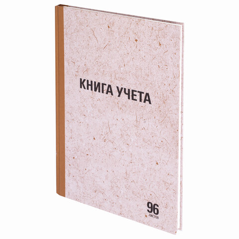 Книга учета 96 л., линия, твердая, крафт, блок офсет, А4 (200х290 мм), STAFF, 130216 - фото 1