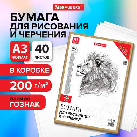 Бумага для черчения А3, 297х420 мм, 40 л., 200 г/м2, ватман ГОЗНАК КБФ, в коробке, BRAUBERG, 115624 - фото 9