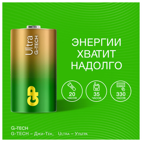Батарейки КОМПЛЕКТ 2 шт., GP Ultra G-Tech, D (LR20, 13А), алкалиновые, блистер, 13AU-CR2 - фото 9