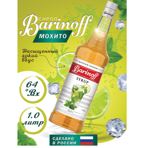 Сироп BARINOFF "Мохито", 1 л, стеклянная бутылка, 1069 - фото 2
