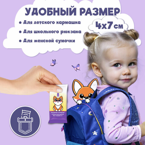 Салфетки влажные, КОМПЛЕКТ 8 пачек по 8 шт., ДЕТСКИЕ, универсальные, "Карманный формат", LAIMA, 115228 - фото 5