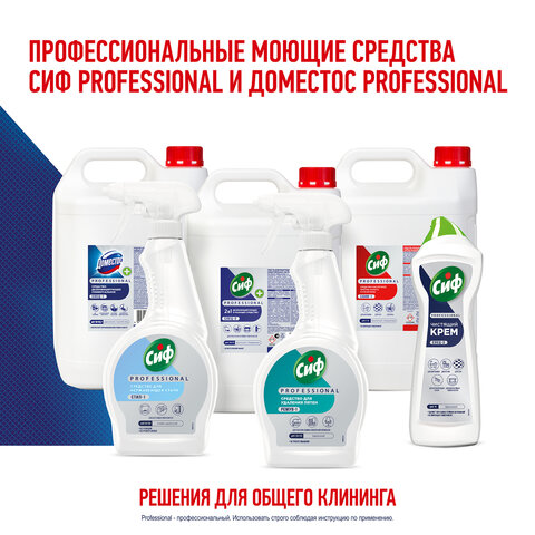 Чистящее средство 1 л DOMESTOS PROFESSIONAL универсальное дезинфицирующее, отбеливающий эффект - фото 4