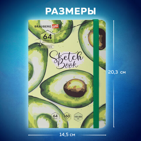 Скетчбук, белая бумага 160 г/м2, 145х203 мм, 64 л., резинка, твердый, BRAUBERG ART CLASSIC "Авокадо", 114588 - фото 10