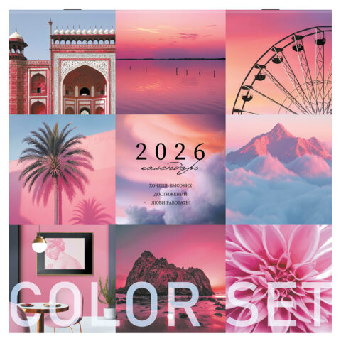 Календарь настенный перекидной 2026 г., BRAUBERG, 12 листов, 28,5х28,5 см, "Color set", 116936 - фото 1