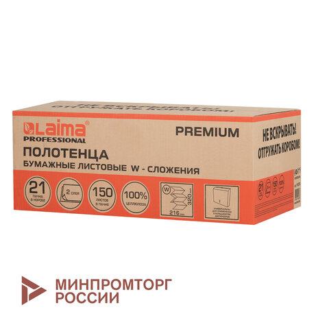 Полотенца бумажные 150 шт., LAIMA PREMIUM (H2), W-сложение, 2-слойные, белые, КОМПЛЕКТ 21 пачка, 32х21,6 см, 116378 - фото 6
