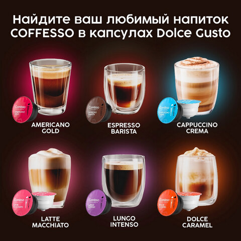 Кофе в капсулах COFFESSO "Cafe au lait" для кофемашин Dolce Gusto, 16 порций, 102506 - фото 4