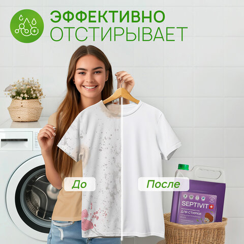 Гель для стирки против сильных загрязнений всех типов ткани гипоаллергенный 5 л, SEPTIVIT против сильных загрязнений - фото 4