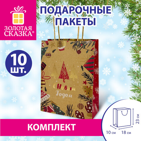 Пакет подарочный КОМПЛЕКТ 10 штук новогодний 18x10x23 см, "Merry Christmas", ЗОЛОТАЯ СКАЗКА, 592125 - фото 8