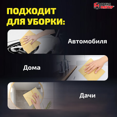 Салфетка синтетическая PVA-замша 64x43 см, в тубе, желтая, для авто, дома и офиса, ГРАНДМАСТЕР, 609974 - фото 10