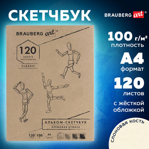 Скетчбук, слоновая кость 100 г/м2, 210х297 мм, 120 л., прошивка, BRAUBERG ART CLASSIC, 128960 - фото 9